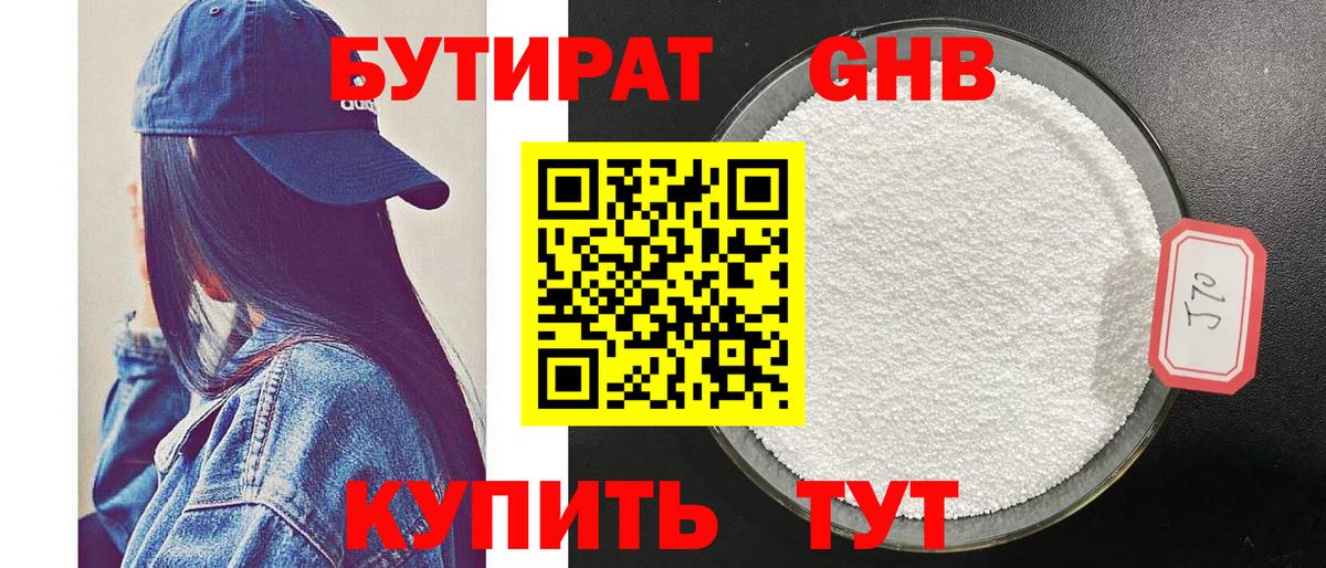Бутират вода Нижний Новгород