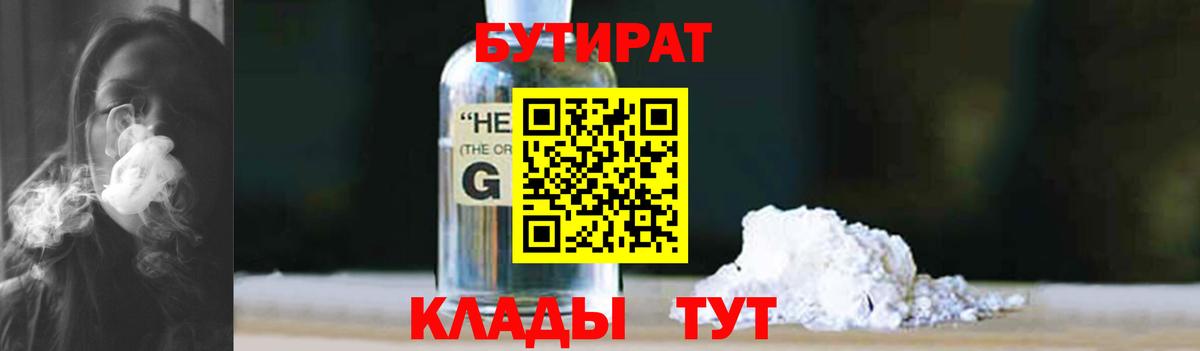Нижний Новгород  Бутират BDO  Вход с VPN 