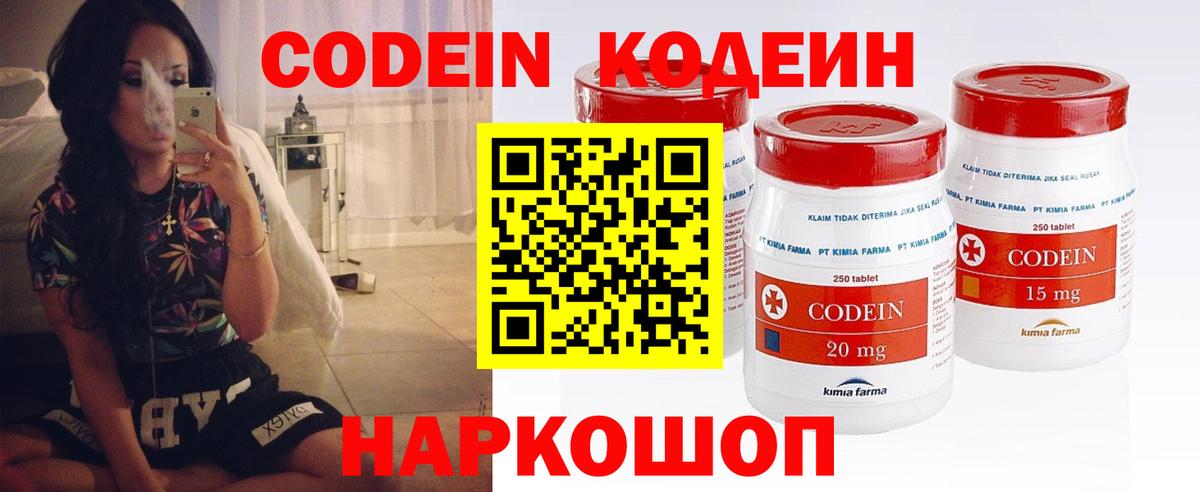 Codein Purple Drank  Вход с VPN  Нижний Новгород  Codein Purple Drank 