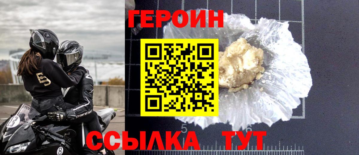 Героин хмурый  Вход с VPN  Нижний Новгород 