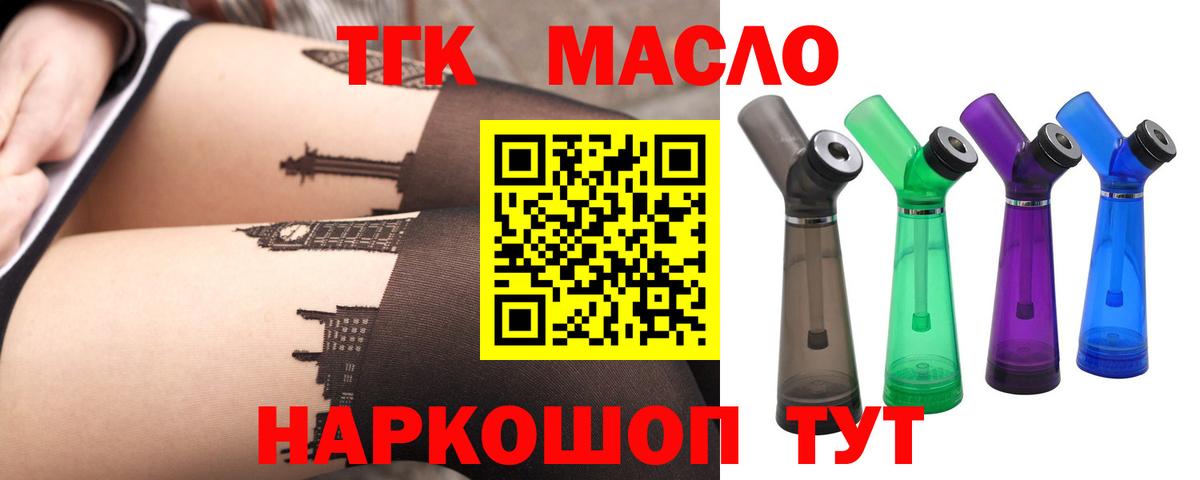ТГК гашишное масло  Дистиллят ТГК жижа  Вход с VPN  Нижний Новгород 